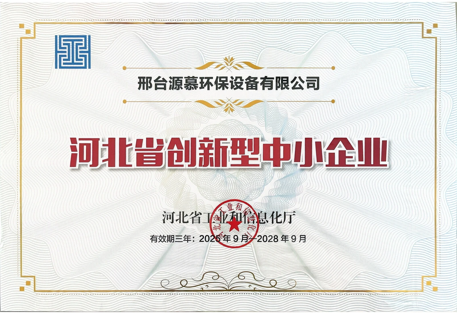 河北省创新型中小企业认定资料